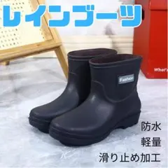 レインブーツ 25.5cm 黒 ショート丈 PVC 防水 男女兼用のサムネイル
