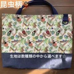 レッスンバッグ☆オーダーメイド受付中☆