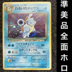2025年最新】ポケモンカード わるいカメックスの人気アイテム