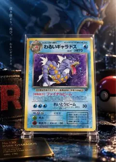 わるいギャラドス ★ 第4弾拡張パック ロケット団