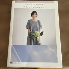 CHECK & STRIPEてづくりでボンボヤージュ