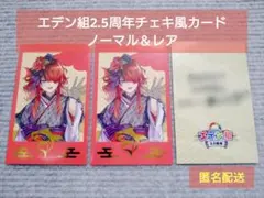 【にじさんじ】エデン組2.5周年 チェキ風カード レイン ノーマル レア 計3枚