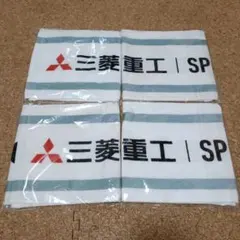 三菱重工 応援タオル 4枚セット