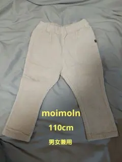 moimoln　モイモルン　コーデュロイパンツ　アイボリー