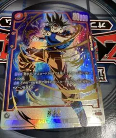 フュージョンワールド　孫悟空SCRパラレル パラレル】FB04-129 孫悟空 SCR | FB04 | フュージョンワールド