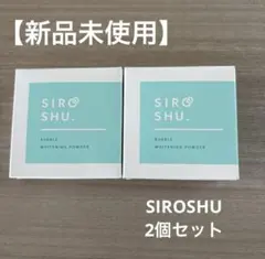 フロムココロ❤︎SIROSHU シロッシュ　２個セット