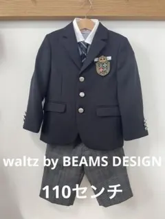 waltz by BEAMS DESIGN 男の子用スーツ 110cm