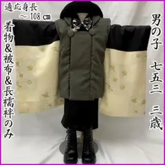 606ab56◎七五三 三歳 男の子 アンティーク着物&被布 レトロ 黒◎ 606ab56◎七五三 三歳 男の子 アンティーク着物&被布 レトロ 黒