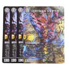 クライマックスジャオウガ 4枚 CRYMAXジャオウガ - メルカリ