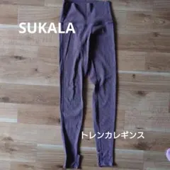 【SUKALA】トレンカレギンス 茶色 Sサイズ