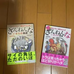 ざんねんないきもの事典 セット