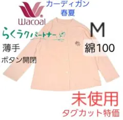 ワコール　らくラクパートナー　ピンク　ジャケット　春夏　ガーゼ　　タグカット特価のサムネイル