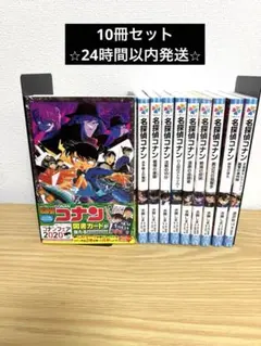 名探偵コナン　小学館ジュニア文庫10冊セット