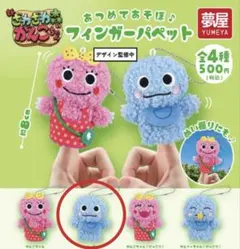 ざわざわ森のがんこちゃん　フィンガー パペット　がんぺーちゃん