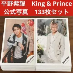 2026年最新】平野紫耀 公式写真の人気アイテム - メルカリ