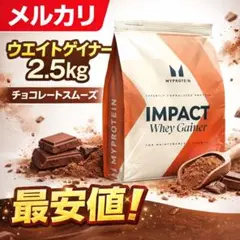 2026年最新】ウェイトゲイナー 5kgの人気アイテム - メルカリ