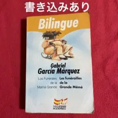 Los Funerales de la Mamá Grande バイリンガル版