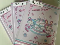 Mezzo Piano 一番くじ　ノート