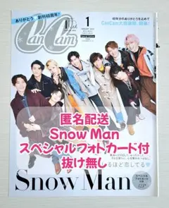 【切り抜き】CanCam　2022年1月号　Snow Man