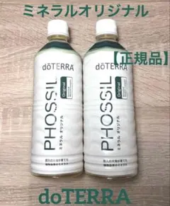 ドテラ ミネラル オリジナル 2本セット doTERRA 新品未開封 - メルカリ