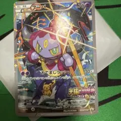 ポケモンカード　プロモ　フーパ　映画入場特典　155/XY-P ⑬