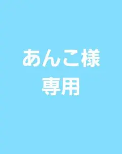 ⚠️最終値下げ⚠️ SnowMan 渡辺翔太（目黒蓮）グッズ280点以上まとめ