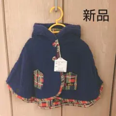 新品 ベビー アウター ポンチョ