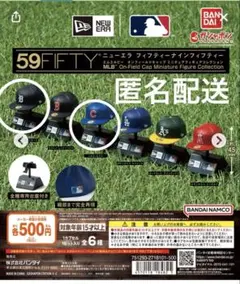ニューエラ　ガチャガチャ　59FIFTY