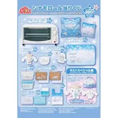 シナモロール ブルークッション 限定品