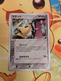 ポケモンカード クチート ☆ 第2弾拡張パック 砂漠のきせき 045/053