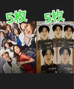 橋本良亮　戸塚祥太　謎解きはディナーのあとで　フライヤー　アーモンドリーフレット