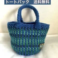 新品未使用✨毛糸トートバック
