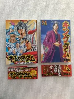 2026年最新】キングダム 73巻の人気アイテム - メルカリ