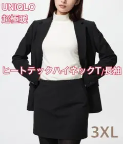 ユニクロ　UNIQLO 超極暖　ヒートテックハイネックT/長袖　オフホワイト