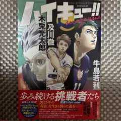 ハイキュー!! magazine 2025 AUGUST