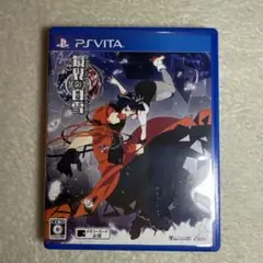 鏡界の白雪 vita PSvita ソフト
