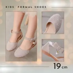 新品 19cm フォーマルシューズ　女の子　ベージュ パール 卒園式 入学式