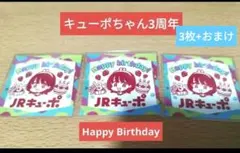 キューポちゃん　ステッカーセット　おまけ付き