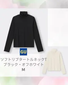 【GU 】ソフトリブタートルネックＴ２枚セット Ｍ