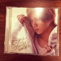 ミステリーヴァージン 通常盤 山田涼介 値下げ