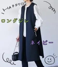 レディース ジレ ロングジレ パール 卒業式 入学式 上品 スーツ ネイビー