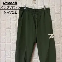 Reebok メンズパンツ カーキ Lサイズ