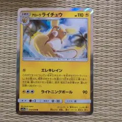 2026年最新】アローラライチュウ エレキレインの人気アイテム - メルカリ