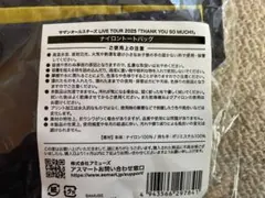 サザンオールスターズ 2024 グッズ メッシュトートバッグ 巾着付き 未