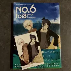 2026年最新】no.6 toi8の人気アイテム - メルカリ