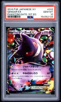 2026年最新】ゲンガーEX rr psa10の人気アイテム - メルカリ