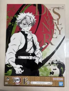 鬼滅の刃 一番くじ 不死川 実弥 クリアポスター レア