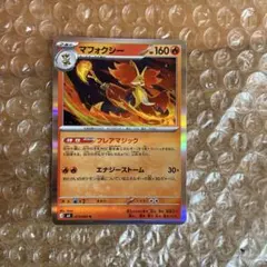 2026年最新】ポケモンカード マフォクシーの人気アイテム - メルカリ