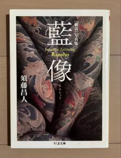 2025年最新】刺青 写真集の人気アイテム - メルカリ