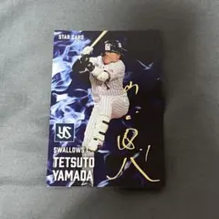 プロ野球チップス2025 山田哲人 サイン入り